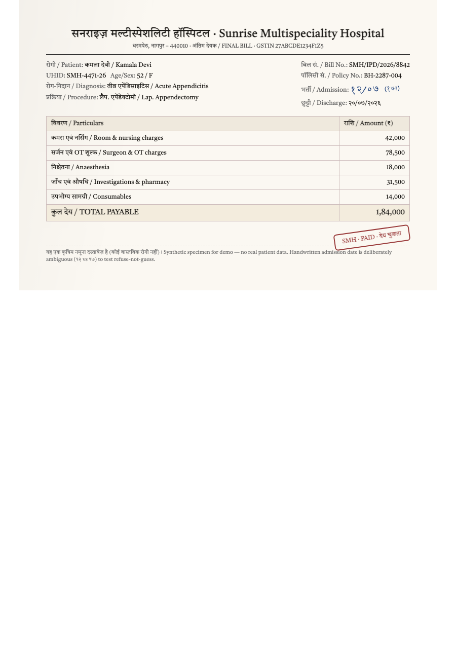 Synthetic bilingual hospital final bill